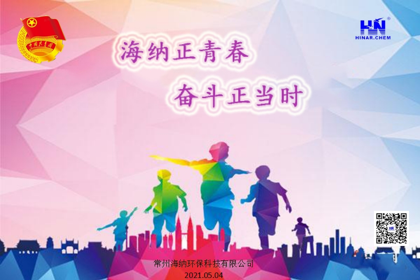 五四·青年節